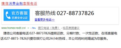 捷信金融，專業(yè)客服24小時(shí)守護(hù)您的財(cái)富安全
