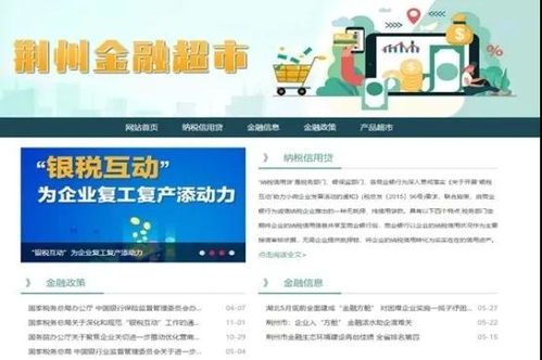 荊州率先開啟納稅信用“貸購咨”新模式，數(shù)字金融賦能小微企業(yè)
